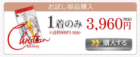 クリスチャンスキニーとエクスレッグスリマー口コミと効果 違いは？