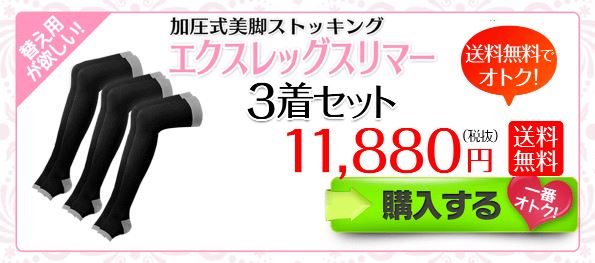 クリスチャンスキニーとエクスレッグスリマー口コミと効果 違いは？